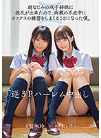 Reverse Threesome Harlem Creampie Sex My C***dhood Friend Twin Sisters Both Got Boyfriends, So While Their Parents Were Away, They Asked Me To Be Their Practice Sex Partner. Ichika Matsumoto Rei Kuruki