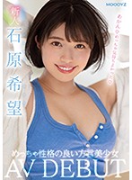 A Fresh Face A Beautiful Girl With A Country Accent And A Great Personality Her Adult Video Debut Nozomi Ishihara - 新人 めっちゃ性格の良い方言美少女AV DEBUT 石原希望 [mifd-117]