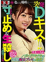 Sudden French Kisses, In Lots Of Different Locales!! A Girl Who Tempts Men And Teases Them With Pull Out Sex Ichika Kasagi - 色んな場所で突発Dキス！！男にせがみながら寸止め＆生殺しを連発する女 笠木いちか [fset-883]