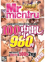 Mr. Michiru 6th Anniversary A Fan Appreciation Special!! 100 Creampie Cum Shots!! 35 Titles 980 Yen 500 Minutes 2-Disc Set - Mr.michiru6周年記念 大感謝スペシャル！！ 100発中出し！！35タイトル 980円 500分 2枚組 [mist-302]