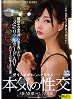 I Want My Husband To Remember Me At My Best - Memorial Nude - Aika-san Has Real Sex (25yo, Married For 2 Years)