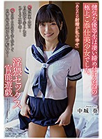 ʺYour Ejaculation Is My Happinessʺ This Brave Honor S*****t Is A Hospitable And Beautiful Girl Who Will Squeeze You Tight With Her Exquisite Pussy. Filthy Sexual And Sensual Hot Plays Aoi Nakajo - 「あなたの射精が私の幸せ」健気な優等生は凄い締め付け名器の極上ご奉仕美少女でした。淫猥セックス官能遊戯 中城葵 [apkh-145]