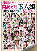 2 Per Day! A Daily Amateur Girls Sex Calendar Filled With Enough Nookie To Keep You Occupied Every Day 62 Girls 8 Hours - 1日2人分！毎日飽きずにヌケる日めくり素人娘SEXカレンダー62人8時間 [npjb-034]