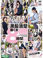 A Neat And Clean Hard-Working Woman With Black Hair Memorial Best Hits Collection Special 8 Hours - 黒髪清楚働く女 メモリアル・ベスト・コレクションspecial8時間 [bazx-239]