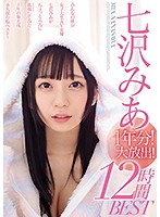 Mia Nanazawa's 1 Year's Worth! Large Release! 12 Hours BEST - 七沢みあ1年分！大放出！12時間BEST [mizd-191]