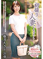 First Time Filming My Affair, Chisato Fujii - 初撮り人妻ドキュメント 藤井ちさと [jrzd-975]
