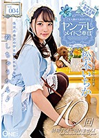 A Disturbed Maid Who Loves Her Master Too Much Is Full Of Hospitality Ichika Matsumoto vol. 004 - ご主人様が大好きすぎるヤンデレメイドご奉仕 松本いちか Vol.004 [onez-244]