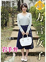 [Complete POV] A Girl Speaking The Iwate Dialect - Nana Miyoshi - 【完全主観】方言女子 岩手弁 三吉菜々 [hodv-21492]