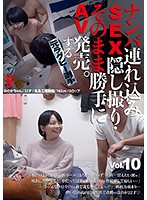 Former Rugby Player Takes Her to a Hotel, Films the Sex on Hidden Camera, and Sells it as Porn. vol. 10 - ナンパ連れ込みSEX隠し撮り・そのまま勝手にAV発売。する元ラグビー選手 Vol.10 [sntj-010]