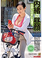 Her Secret Daytime Face: Deliveries And A Lot Of Meetings - Sumire Mihara - 内緒の昼顔 出会いの多い配達で 美原すみれ [mond-193]