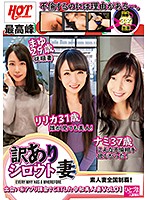 Amateur Wives With Issues - A Beautiful Married Woman We Met On A Dating App vol. 01 - 訳ありシロウト妻 出会い系アプリ課金でGETした令和美人妻Vol.01 [hez-182]