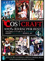 COSCRAFT Beautiful Cosplayers SUPER BEST HITS COLLECTION 4 Hours - COSCRAFT コスプレ美少女SUPER BEST 4時間 [csct-009]