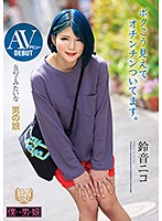 Her Adult Video Debut A She-Male Who Looks Like A Pretty Girl I May Not Look It, But I Have A Dick Niko Suzune - AVデビュー 女の子みたいな男の娘 ボクこう見えてオチンチンついてます。鈴音ニコ [bokd-191]