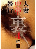 Married Woman Creampie Craziness - Backside, 4 Hours - 人妻中出し暴行 裏 4時間 [mbm-195]