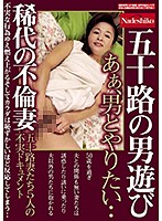 Fifty-Something Ladies Who Like To Have Fun With Men An Extraordinarily Unfaithful Housewife Ahh, I Want To Fuck A Man... 5 Fifty-Something Wives In An Unfaithful Documentary - 五十路の男遊び 稀代の不倫妻 あぁ、男とやりたい・・ 五十路妻たち5人の不実ドキュメント [nash-336]