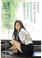 During Her Junior High Days, This Barely Legal Babe With Black Hair Virgin Was Deflowered By A Strange Dirty Old Man In A Tunnel On Her Way Home From School, And Now She's Making Her Adult Video Debut Chiyoko - 中学時代、学校帰りのトンネルで知らないおじさんに処女を奪われた黒髪少女デビュー 千代子 [hnd-856]