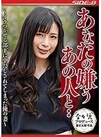 That Guy You Hate - A Married Women Cheats With Her Coworker Who Pisses Off Her Husband - Kanon Nakajou - あなたの嫌うあの人と イラつかせる部下に中だしされてしまった俺の妻 中条カノン [nsps-916]