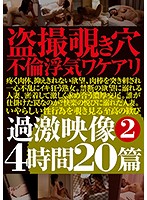 Peeping Voyeur Hole, Adultery Extreme Video 24 Hours, 20 Works - 盗撮覗き穴不倫浮気ワケアリ過激映像 24時間20篇 [yami-095]