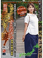 If You're Going To Have Sex, Have It With A Married Woman From The Country! vol. 12 - セックスするなら断然、地方の人妻！ VOL.12 [lcw-012]
