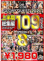 GLORYQUEST 2020 Part 1 Highlights - 109 Title SPECIAL - GLORYQUEST2020 上半期総集編109タイトルSPECIAL [gqe-112]