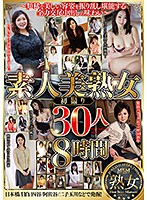 First Time Shots - Beautiful Mature Amateur Women: 30 People, 8 Hours - 素人美熟女 初撮り30人8時間 [mbm-196]