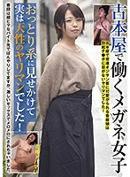 Girl In Glasses Working At Used Book Store, She Looks Chill, But She's Actually A Natural Slut! - 古本屋で働くメガネ女子 おっとり系に見せかけて実は天性のヤリマンでした！ [rpin-041]