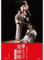 Japanese Refinement S&M Hall Vol.3 - Erotic Ropes Edition Kasumi Horai - 和とみやびの緊縛館vol.3 ~エロ縄編~ 蓬莱かすみ [myb-002]