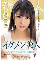 170cm Tall This Girl Has Long Arms And Legs, Just Like A Super Model A Real-Life Elegant College Girl Fresh Face A Handsome Beauty She's Making Her Divine Blowjob Debut!! Reina Kinjo - 身長170cm 手脚の長いモデル体型 某現役お嬢様女子大生 新人 イケメン美人 フェラチオの女神DEBUT！！ 金城麗奈 [mifd-128]