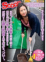 This Married Woman From The Neighborhood Has Been Cleaning The Garbage Collection Every Day, Fresh After Waking Up, Without A Bra, And With A Cheerful Smile, And I Was Staring At Her Nipples, And... - 寝起きノーブラ状態で笑顔で明るく朝からゴミ捨て場を毎週掃除する近所の人妻の乳首を見たボクは、つい…。 [scpx-402]