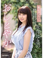 Nice And Quiet. A New Face Debut A S*****t In The English Department At A Super Famous Private University An Exquisite Exchange S*****t College Girl Yukino Nagasawa - おしとやか。 新人デビュー 超名門私立大学英文学部 帰国子女お嬢様女子大生 永澤ゆきの [mifd-130]