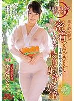 A Once-A-Day Limited Edition Secret Inn! The Young Madam Will Stick With You Like Glue And Thoroughly Service Your Cock At The Greatest Ejaculation Inn Of All Time Hinata Koizumi - 1日1組限定の隠れ宿！ 常に若女将が密着つきっきりで丁寧に貴方の肉棒をもてなす最高の射精旅館 小泉ひなた [jufe-204]
