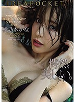 At The Ends Of Lust, After 3 Days Of Sweat And Orgasmic Fluid-Filled Sex Kana Momonogi - 禁欲の果て、汗と絶頂汁まみれで交わりまくった3日間 桃乃木かな [ipx-536]