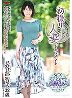 First Time Filming My Affair - Hasebe Tomomi - 初撮り人妻ドキュメント 長谷部智美 [jrzd-990]