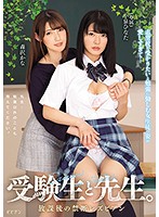 The Entrance Exam S*****t And The Teacher The After School Forbidden Lesbian Series This Female S*****t Who Worked Hard In The Hopes Of Qualifying For Her School Of Choice Looked So Adorable... Hinata Koizumi Kana Morisawa - 受験生と先生。放課後の禁断レズビアン 志望校に受かりたいと勉強に勤しむ女生徒の姿が愛しすぎて… 小泉ひなた 森沢かな [bban-288]