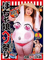 Porn Debut Anniversary! 235-lb BBW Love Natsu Kondo - AVデビュー記念！107kg！！ぽちゃ娘ヘソ祭り 近藤なつ [gun-841]