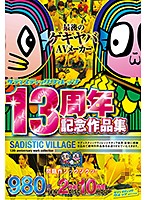Sadistic Village 13th Anniversary Collection 980 Yen 2-Disc Set 10 Hours - サディスティックヴィレッジ13周年記念作品集980円2枚組10時間 [svomn-143]