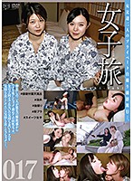 Girl Trip 017 - 女子旅017 [c-2596]