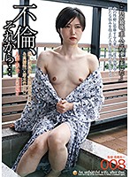 Adultery, And Then... 008 The Continuing Adventures Of A Married Woman On A Cuckold Hot Springs Vacation (2) - 不倫、それから…008 続人妻寝取られ温泉旅行【二】 [c-2594]