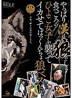 When You Get Right Down To It, A Real Man Has Got To Be A Wolf Among Men! These Ripe Girls Are Primed For Fucking And Cumming In This Wolf Fucking Best Hits Collection - やっぱり漢は狼でしょ！食べごろのひよこ女子を襲ってイカせてぱっくんちょ狼ベスト [piyo-082]