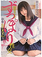 Full Intercourse With A Beautiful Y********l in Uniform - From Morning To Night With A Middle Aged Man... Nanase Asahina - 制服美少女とずっぽり性交 中年のおじさんと朝から晩まで… 朝比奈ななせ [stars-281]