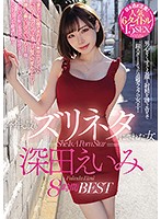 The Most Sought-after Woman Of The Year - 今年、最もズリネタにされた女 深田えいみ8時間BEST [bmw-212]