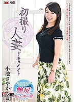 First Time Filming My Affair Sayaka Koike - 初撮り人妻ドキュメント 小池さやか [jrzd-986]