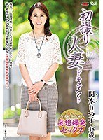 First Time Filming My Affair, Ritsuko Sekimoto - 初撮り人妻ドキュメント 関本りつ子 [jrzd-988]