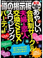 Suspicious Members-Only Club: Spouses & Lovers Swapping Sex Party - 噂の掲示板 あやしい会員制サークル夫婦＆恋人交換SEXスワッピングパーティー [godr-985]