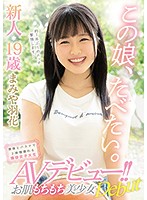 I Want To Feast On This Girl. A 19-Year Old Fresh Face Beautiful Girl With Supple Skin Is Making Her Adult Video Debut!! This Real-Life College Girl Can Talk For A Full 2 Hours About Nothing But Manga And Basketball Mamiya Uka - この娘、たべたい。 新人19歳 お肌もちもち美少女AVデビュー！！ 漫画とバスケで2時間語れる現役女子大生 まみや羽花 [mifd-129]