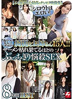 15 Girls So Gorgeous You Can't Take Your Eyes Off Them! Seductive Sex So Sizzling Hot You'll Drain Your Spank Bank Dry - 8-Hour Greatest Hits Collection - 街でつい見入ってしまうほどの綺麗なお姉さん15人！！ザーメン枯れ果てるほどのぶっちぎり悩殺SEX 8時間BEST [npjb-038]