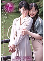 Best Friends The Lesbian Series - They Love Each Other, But Pretend To Hate Each Other - Aoi Tojo Kotona Hirakawa - 親友レズビアン ～好きなくせに嫌いなふりして～ 東条蒼 平川琴菜 [aukg-496]
