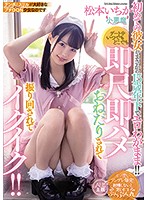 My Very First Girlfriend Is 15 Years Younger Than Me And A Spoiled Bratty Slut! Every Time We Go On A Date She Wants Me To Be Ready For A Quickie Anywhere! She's Always Begging For More, More! Ichika Matsumoto - 初めての彼女がまさかの15歳年下でエロわがまま！！ デート中いつでもどこでも即尺即ハメおねだりされて振り回されてイクイク！！ 松本いちか [miaa-322]