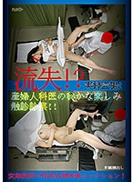 Washed Away!? Peeping True Stories! A Gynecologist's Secret Hobby Is Feeling Up His Patients During A Medical Examination!! - 流失！？ 実録盗撮！ 産婦人科医の秘かな楽しみ触診診察！！ [mmb-327]