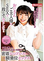 Erina Oka This Devilish Maid With A Cute Smile Is A Man K**ler Who Will Vanquish Her Old Master With Sex!! She Handcuffed Him So He Couldn't Get Away, And Hit Him With Endless, Hard And Tight Cowgirl Sex - 丘えりな 笑顔のかわいい小悪魔メイドさんがおじさんご主人様をSEXで殺してみました！！手錠で繋いで絶対逃げられない状態で密着エンドレス騎乗位セックス [mkmp-359]